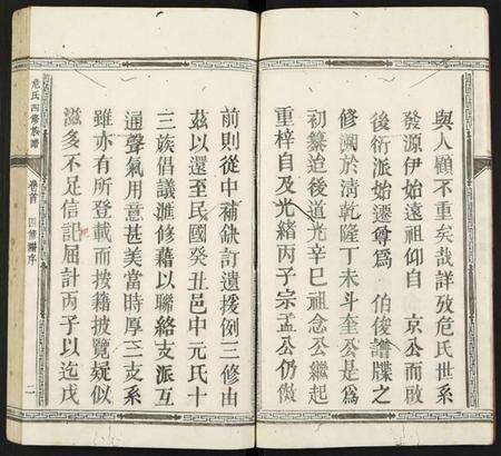 江西危氏族谱-危氏四修族谱.pdf电子版预览图5