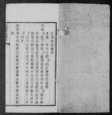 江西未知族谱-江西乡试录.pdf电子版预览图5
