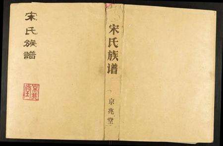 江苏宋氏族谱-宋氏族谱.pdf电子版缩略图