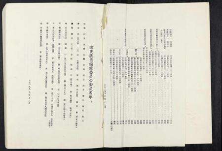 江苏宋氏族谱-宋氏族谱.pdf电子版预览图2