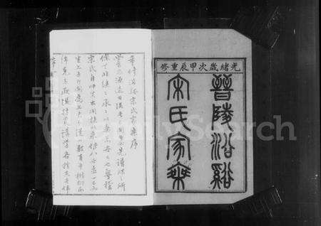 江苏宋氏族谱-晋陵沿谿宋氏家乘 [20卷].pdf电子版预览图5