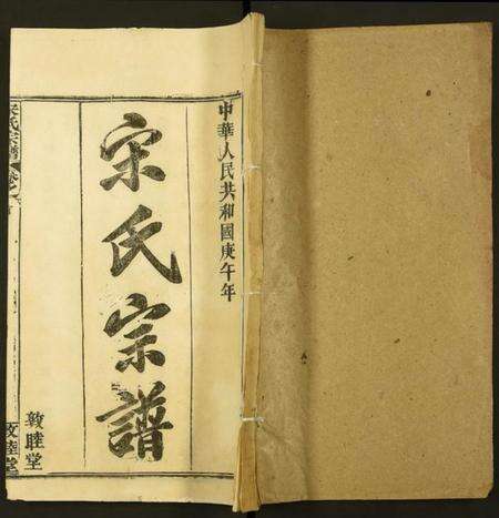 湖北宋氏族谱-宋氏宗谱.pdf电子版缩略图