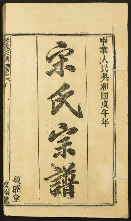 湖北宋氏族谱-宋氏宗谱.pdf电子版预览图1