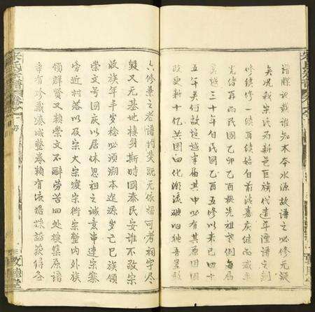 湖北宋氏族谱-宋氏宗谱.pdf电子版预览图4