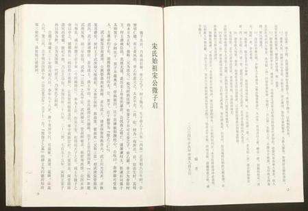 湖北宋氏族谱-宋氏宗谱.pdf电子版预览图2