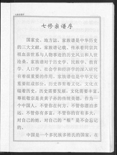 湖北宋氏族谱-宋氏宗谱 [13卷,首1卷].pdf电子版预览图3