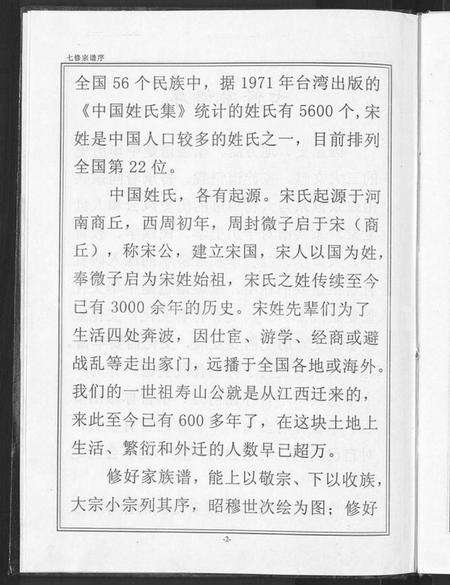 湖北宋氏族谱-宋氏宗谱 [13卷,首1卷].pdf电子版预览图4