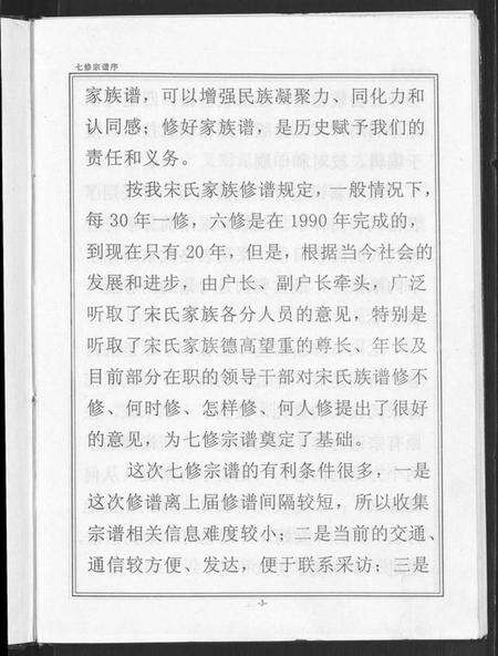 湖北宋氏族谱-宋氏宗谱 [13卷,首1卷].pdf电子版预览图5