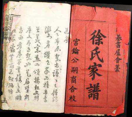 江西未知族谱-徐氏宗谱.pdf电子版预览图1