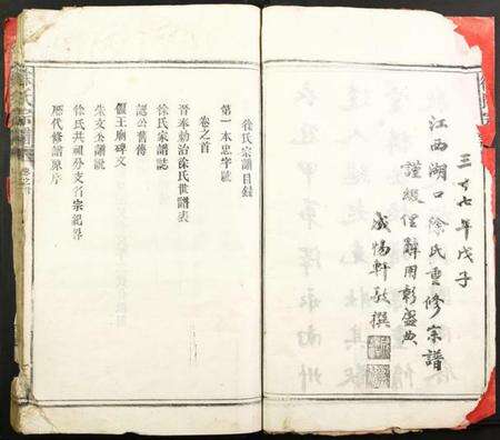 江西未知族谱-徐氏宗谱.pdf电子版预览图5