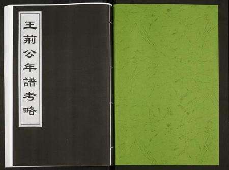江西未知族谱-王荆公年谱考略.pdf电子版预览图1