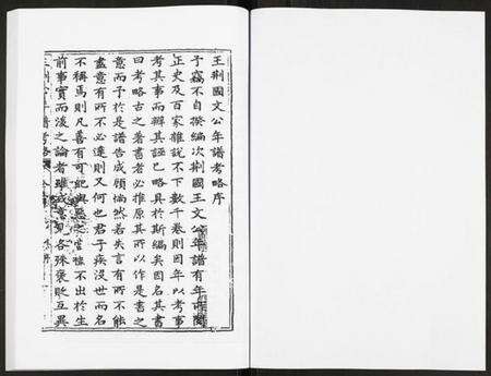 江西未知族谱-王荆公年谱考略.pdf电子版预览图2