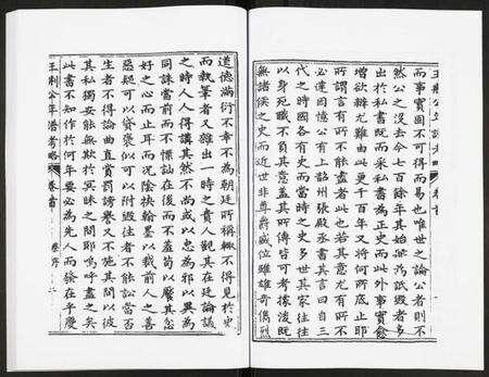 江西未知族谱-王荆公年谱考略.pdf电子版预览图3