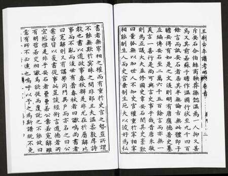 江西未知族谱-王荆公年谱考略.pdf电子版预览图5