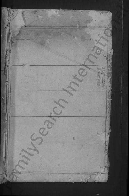 江西未知族谱-义门陈氏宗谱[残卷].pdf电子版预览图1