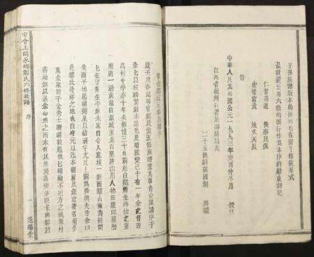 江西未知族谱-雩会上关承乡邹氏六修族谱.pdf电子版预览图3