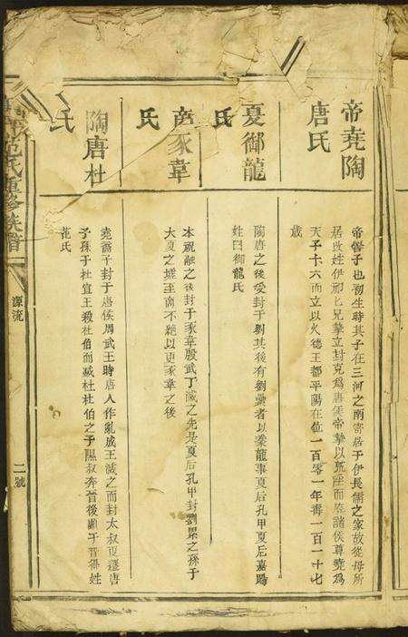 江西未知族谱-高平范氏重修族谱.pdf电子版预览图2