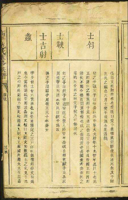 江西未知族谱-高平范氏重修族谱.pdf电子版预览图4