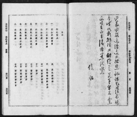 湖北苏氏族谱-苏氏宗谱.pdf电子版预览图3