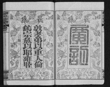 湖北苏氏族谱-苏氏宗谱[20卷首3卷].pdf电子版预览图4