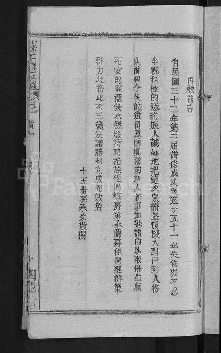 湖北苏氏族谱-苏氏宗谱 [14卷首2卷].pdf电子版预览图3