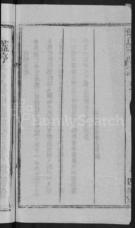 湖北苏氏族谱-苏氏宗谱 [14卷首2卷].pdf电子版预览图4