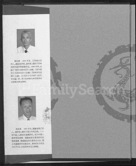 中国孙氏族谱-中国孙氏世系源流 [不分卷].pdf电子版预览图1