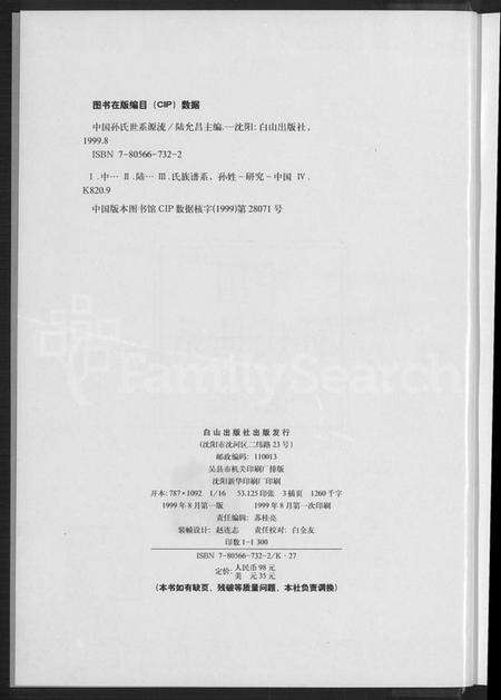 中国孙氏族谱-中国孙氏世系源流 [不分卷].pdf电子版预览图5