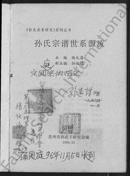 中国孙氏族谱-孙氏宗谱世系源流 [不分卷].pdf电子版预览图2