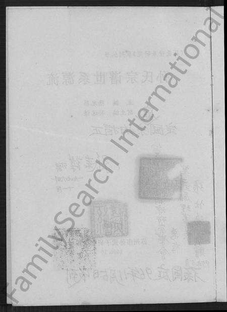 中国孙氏族谱-孙氏宗谱世系源流 [不分卷].pdf电子版预览图3