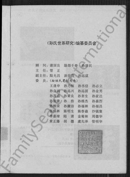 中国孙氏族谱-孙氏宗谱世系源流 [不分卷].pdf电子版预览图4