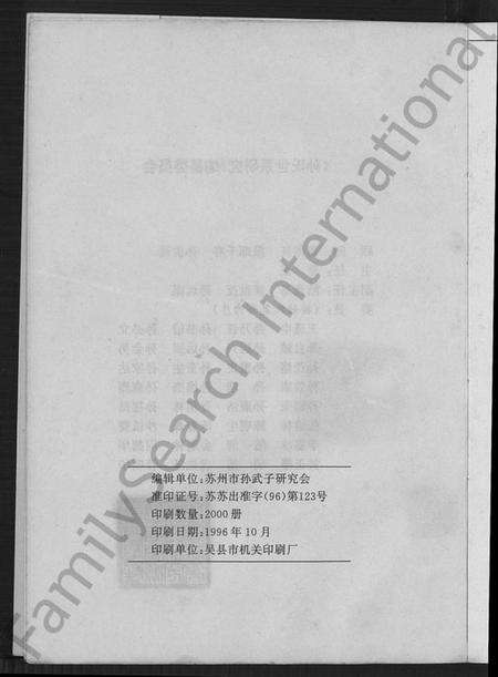 中国孙氏族谱-孙氏宗谱世系源流 [不分卷].pdf电子版预览图5