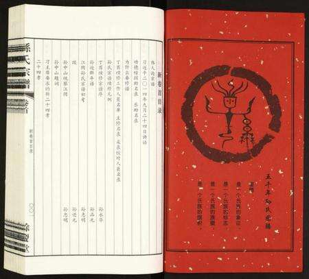 四川孙氏族谱-孙氏宗谱.pdf电子版预览图2