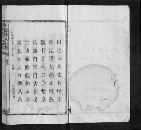 江西魏氏族谱-田饶魏氏宗谱[4卷].pdf电子版预览图1