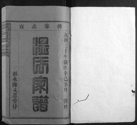 江西温氏族谱-坝溪祠堂村温氏七修族谱.pdf电子版预览图1