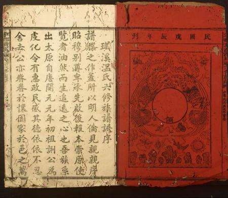 江西温氏族谱-宁都璜溪温祠六修族谱.pdf电子版缩略图