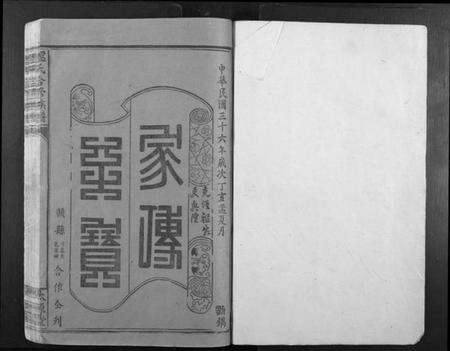 江西温氏族谱-温氏何修族谱[不分卷].pdf电子版预览图1