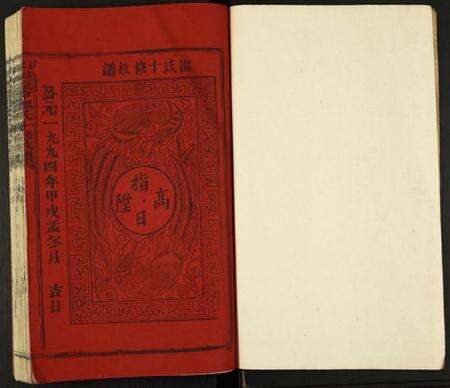 江西温氏族谱-温氏十修族谱.pdf电子版预览图2