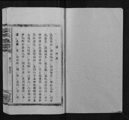 江西温氏族谱-温氏族谱.pdf电子版预览图1