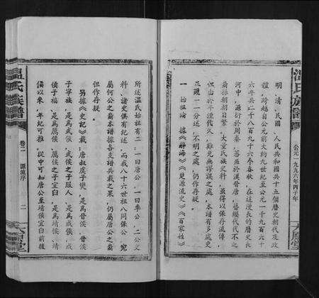 江西温氏族谱-温氏族谱.pdf电子版预览图2