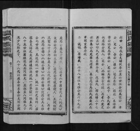 江西温氏族谱-温氏族谱.pdf电子版预览图3