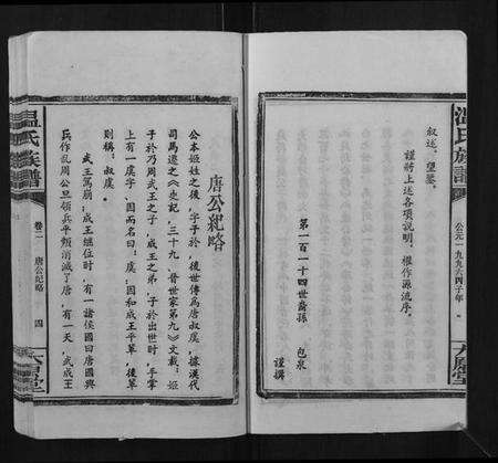 江西温氏族谱-温氏族谱.pdf电子版预览图4