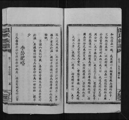 江西温氏族谱-温氏族谱.pdf电子版预览图5