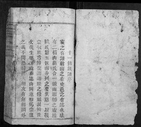 江西温氏族谱-石城联芳温氏十一修族谱[18卷].pdf电子版预览图1