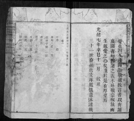 江西温氏族谱-石城联芳温氏十一修族谱[18卷].pdf电子版预览图4