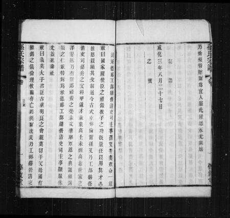 江苏孙氏族谱-孙氏宗谱.pdf电子版预览图3