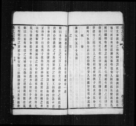 江苏孙氏族谱-孙氏宗谱.pdf电子版预览图4