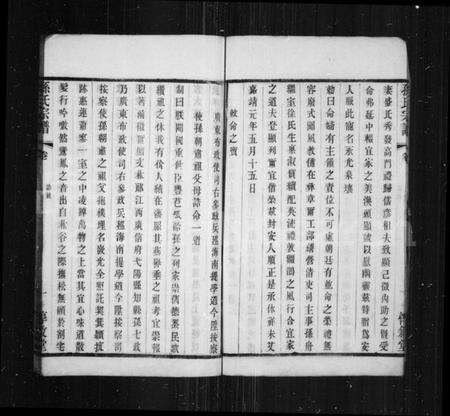 江苏孙氏族谱-孙氏宗谱.pdf电子版预览图5