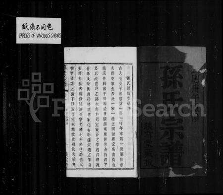 江苏孙氏族谱-孙氏宗谱[12卷].pdf电子版预览图2