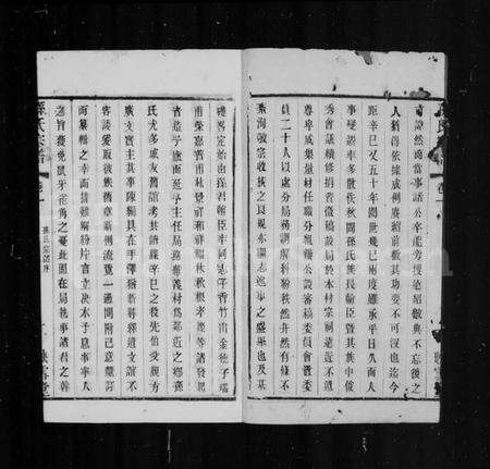 江苏孙氏族谱-孙氏宗谱[12卷].pdf电子版预览图3